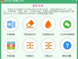 小叶Office工具集 PDF转Word软件下载