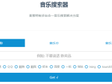 音乐搜索器 在线音乐免费下载工具