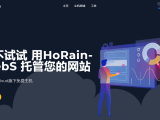 HoRain Cloud 提供100M不限流量免备案虚拟主机多国机房可选