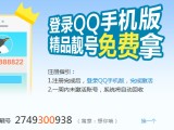免费申请QQ靓号