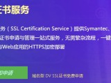 西部数码免费DV SSL证书申请教程