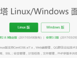 免费好用的宝塔Linux VPS主机控制面板使用教程