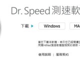利用台湾中华电信HiNet测速工具 Dr.Speed 进行跨省网速测试