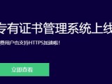 百度云加速支持免费SSL+IPv6服务啦