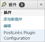 PostLinks添加插件