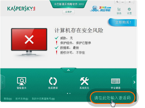 卡巴斯基免费激活码
