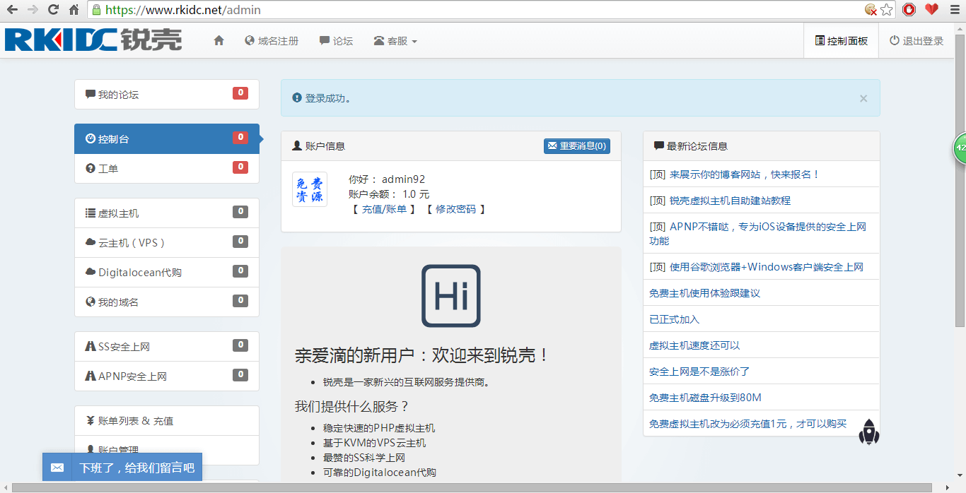 锐壳科技用户中心