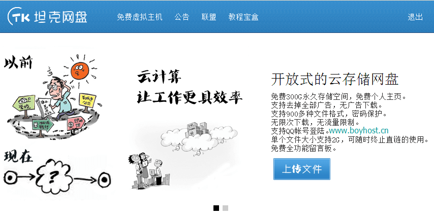 坦克云网盘