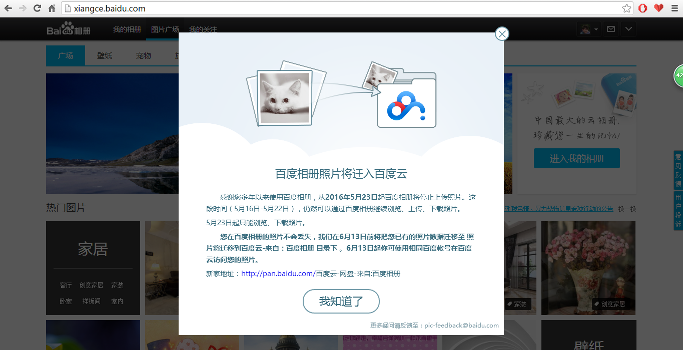 baidu-xiangce-offline