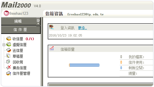 .edu教育邮箱界面