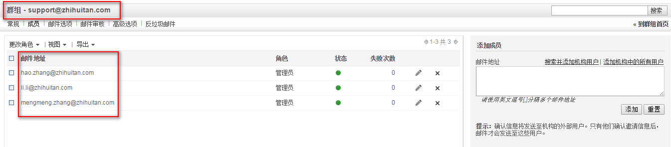 邮件组创建成功