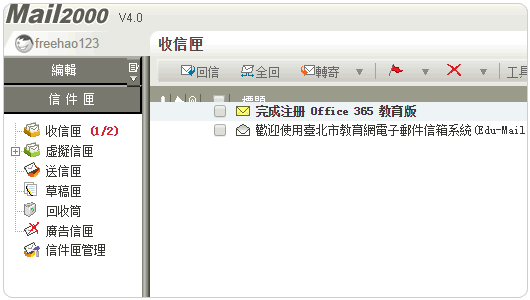 Office 365收到信件