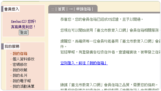 .edu教育邮箱申请成功