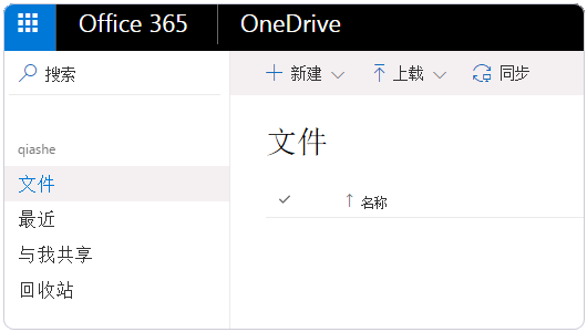 Onedrive免费网盘
