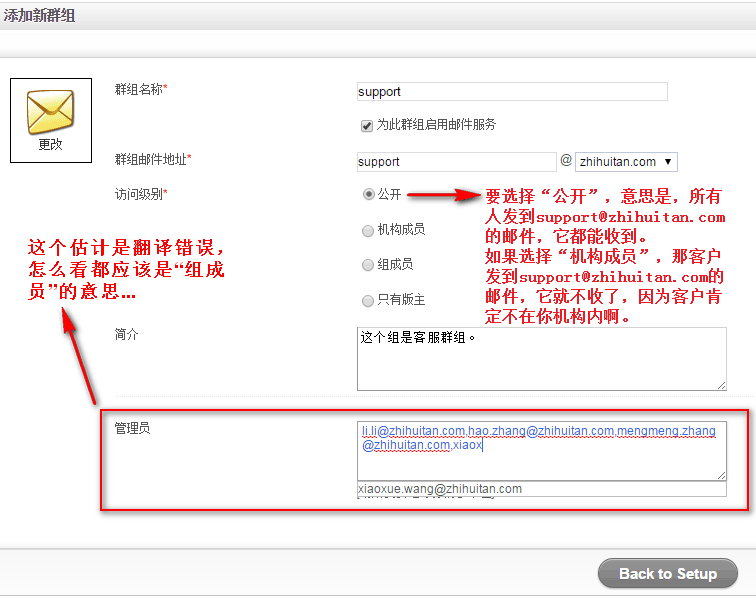 邮件组的创建