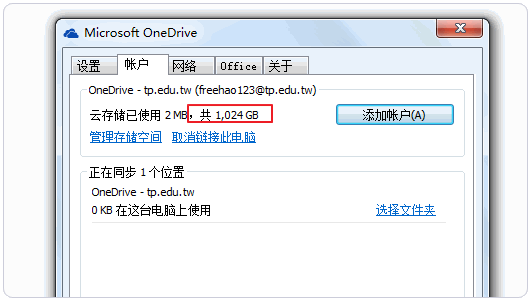 扩容Onedrive至1024GB