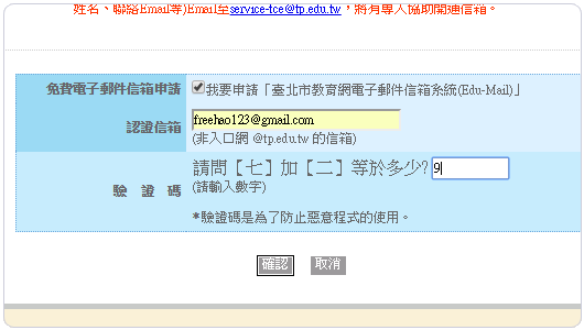 .edu教育邮箱勾选申请