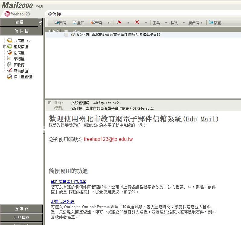 .edu教育邮箱邮件详情