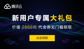 站长资源网专属新客户无门槛领取总价值高达2860元代金券，每种代金券限量500张，先到先得