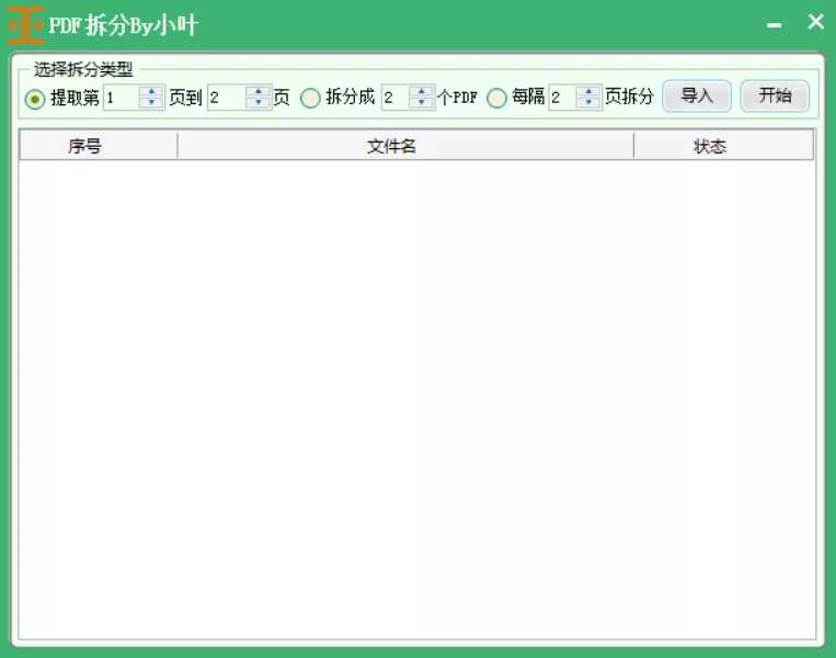 OFFICE工具集by小叶,PDF转WORD软件 20210720153537.jpg