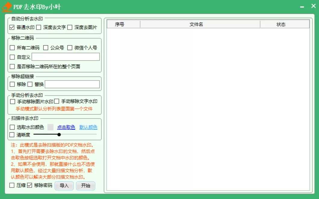 OFFICE工具集by小叶,PDF转WORD软件 20210720153458.jpg