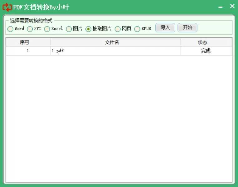 OFFICE工具集by小叶,PDF转WORD软件 20210720153412.jpg