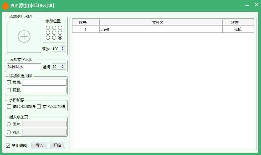 OFFICE工具集by小叶，PDF转WORD软件 20210720153517.jpg 