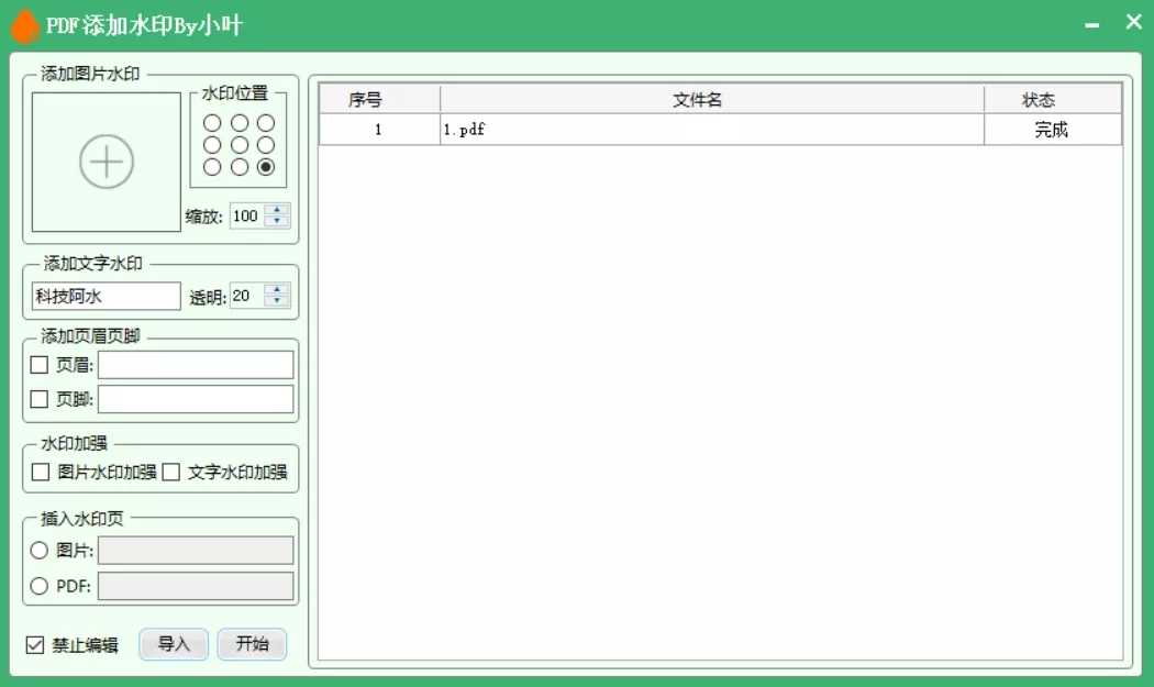 OFFICE工具集by小叶,PDF转WORD软件 20210720153517.jpg